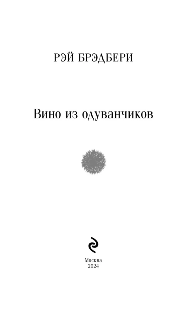 Wino z mniszków